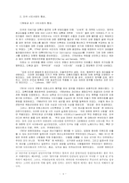 미국 시민사회의 형성과 변천 - 인종문제를 중심으로-4
