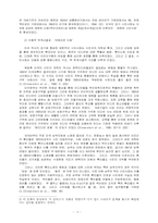 미국 시민사회의 형성과 변천 - 인종문제를 중심으로-5