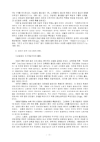 미국 시민사회의 형성과 변천 - 인종문제를 중심으로-7