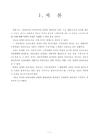 미국과 소련의 유아교육 비교-1
