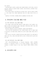 미국과 소련의 유아교육 비교-4