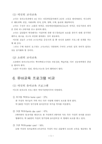 미국과 소련의 유아교육 비교-5