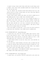 미국과 소련의 유아교육 비교-8