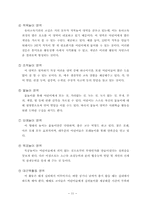 미국과 소련의 유아교육 비교-11