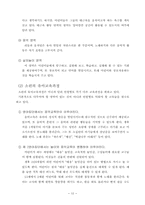 미국과 소련의 유아교육 비교-12