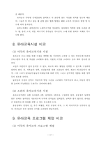 미국과 소련의 유아교육 비교-17