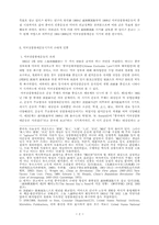 미국상품불매운동(The Anti-American Boycott of 1905)과 미국의-2