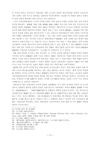 미국상품불매운동(The Anti-American Boycott of 1905)과 미국의-14