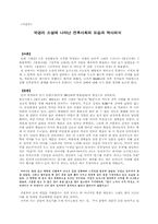 박경리 소설에 나타난 전후사회-1