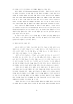 방송환경의 변화와 커뮤니케이션 정책-2
