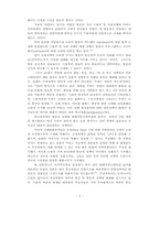 방송환경의 변화와 커뮤니케이션 정책-5