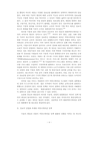 방송환경의 변화와 커뮤니케이션 정책-9