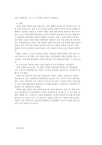 백령도 관광 상품화 방안...-8