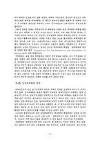 범죄인도조약과 정치범 불인도의 원칙-7
