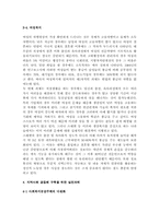 복지환경의 특성화 및 지방화 방안-10