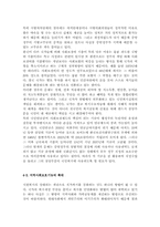 복지환경의 특성화 및 지방화 방안-12
