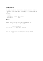 비틀림 시험(Torsion test)-4