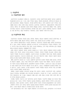 사실주의 자연주의 문학-1