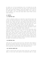 사실주의 자연주의 문학-2