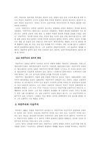 사실주의 자연주의 문학-3