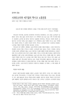 사파티스타와 세기말의 멕시코 노동운동-1