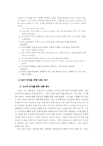 사회과에서의 IMF 인식과 수업구성-3