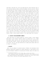 사회과에서의 IMF 인식과 수업구성-4