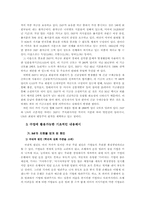 사회과에서의 IMF 인식과 수업구성-6