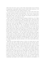 사회과에서의 IMF 인식과 수업구성-7