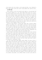 사회과에서의 IMF 인식과 수업구성-8