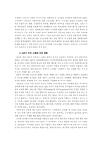 사회과에서의 IMF 인식과 수업구성-9