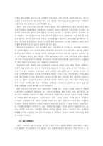 사회과에서의 IMF 인식과 수업구성-10