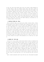 사회과에서의 IMF 인식과 수업구성-11