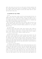 사회과에서의 IMF 인식과 수업구성-12