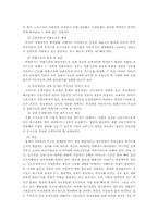 사회과에서의 IMF 인식과 수업구성-13
