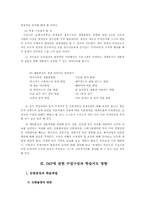 사회과에서의 IMF 인식과 수업구성-14