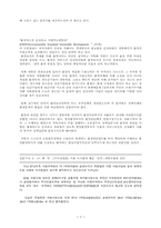 사회과학개론 Report(환경문제)-3