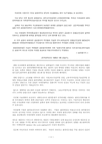 사회과학개론 Report(환경문제)-4
