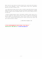 사회과학개론 Report(환경문제)-5