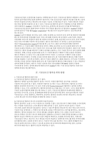 사회복지서비스 전달체계의 새로운 변화를 위한 기관상호간 협력-13