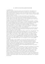 사회복지조직의 정보체계 개발 저해에 관한 고찰-2