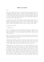 사회에서 보는 직업 윤리-1