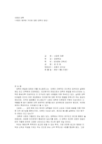 사회와 대학 -사회의 왜곡된 가치에 대한 대학의 태도--1