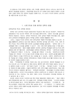 사회와 대학 레포트-3