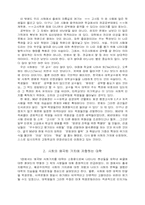사회와 대학 레포트-7