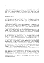 사회와 대학 레포트-9