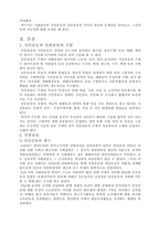 사회운동 그 내용과 연대-3