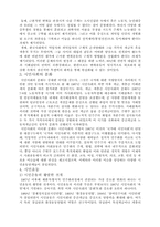 사회운동 그 내용과 연대-5