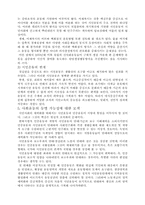 사회운동 그 내용과 연대-7