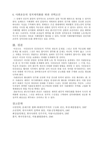 사회운동 그 내용과 연대-8